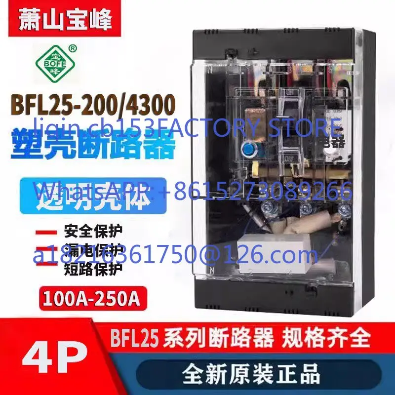 Leakage circuit breaker DZL25 BFL25-200/4330 200A250A