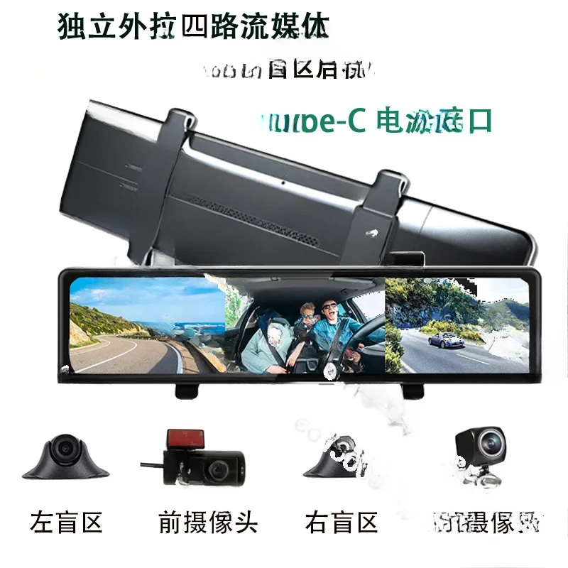 Panoramic Independent Outside Pull 4 Recording Streaming Media Rearview Mirror Car Inside and Outside HD Night Vision Recorder