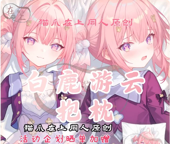 

Japanese Anime Honkai Impact 3 Bailu Youyun Sexy Dakimakura Hugging Body Pillow Case Cover Pillowcase Cushion Bedding Gifts MZ
