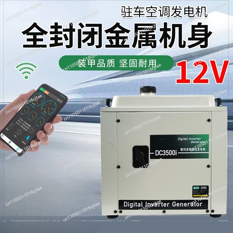 12V Parking Air Conditioner Generator Truck Load Intelligent Frequency Conversion Low Noise Small Self-start and Stop Portable