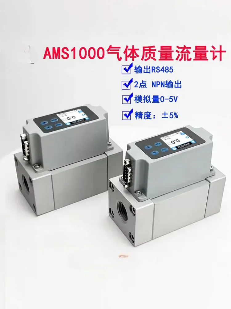 AMS1000 digital gas mass flowmeter NPN alarm analog RS485 output air nitrogen argon