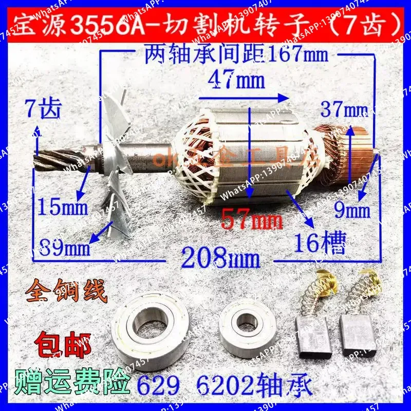 Applicable to Baoyuan 3556A steel machine rotor 350 355 profile cutting machine motor 7 teeth 3556 rotor accessories