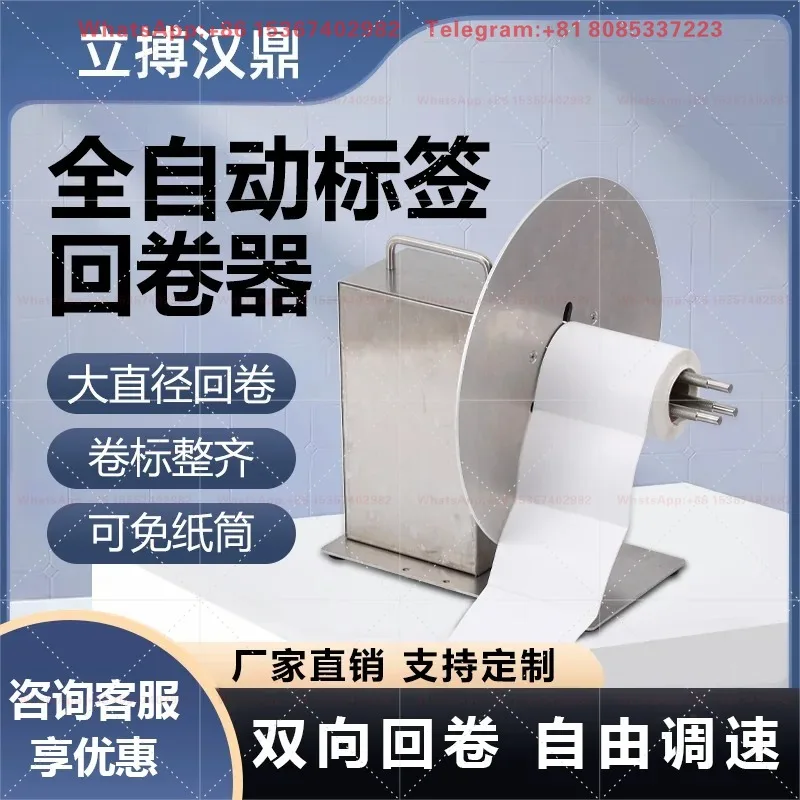 R300 Large Diameter Rewinder 300mm Label Rewinder Automatic  Self-Adhesive Barcode Machine Clothing Tag Rewinder