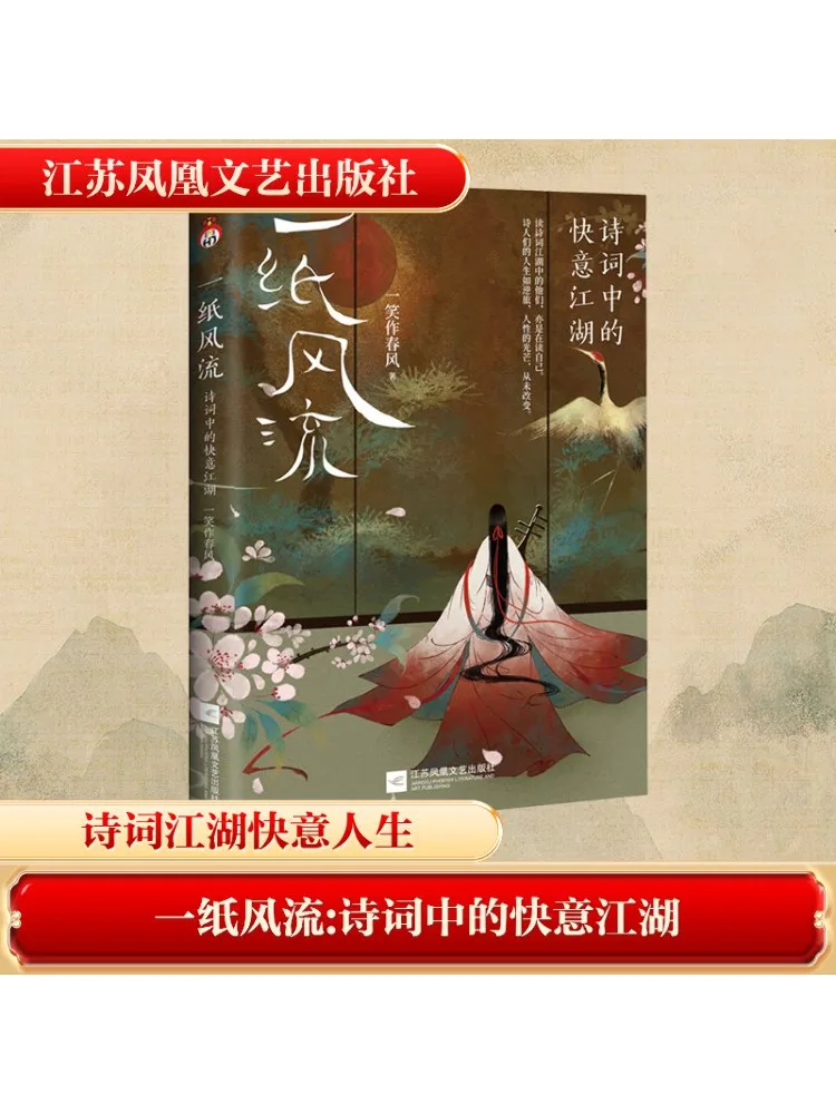 

Книга-Winshare A Paper Wind Flow The Joyful Jianghu в поэзии