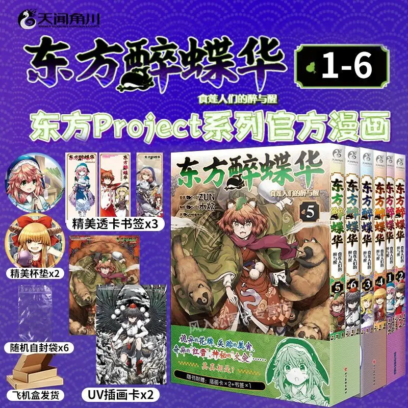 16 Books Touhou Project Manga Book Spider Flower, March Essence Official Character Profile Simplified Chinese Version