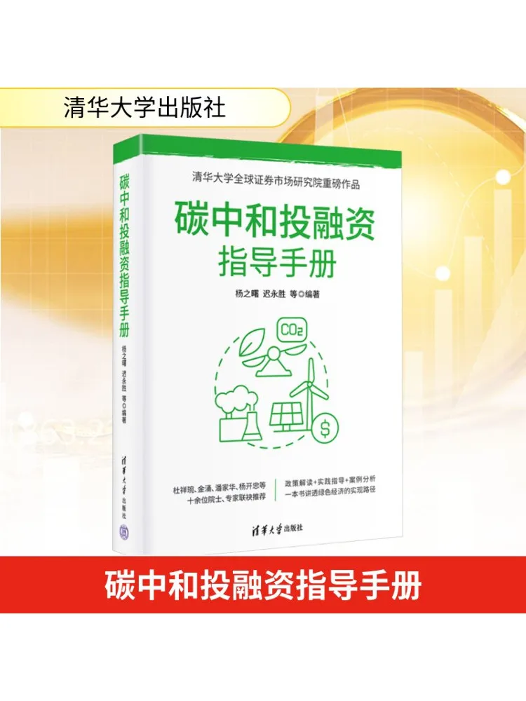 

Book-Winshare Carbon Neutral Investment and Financing Guidance Manual