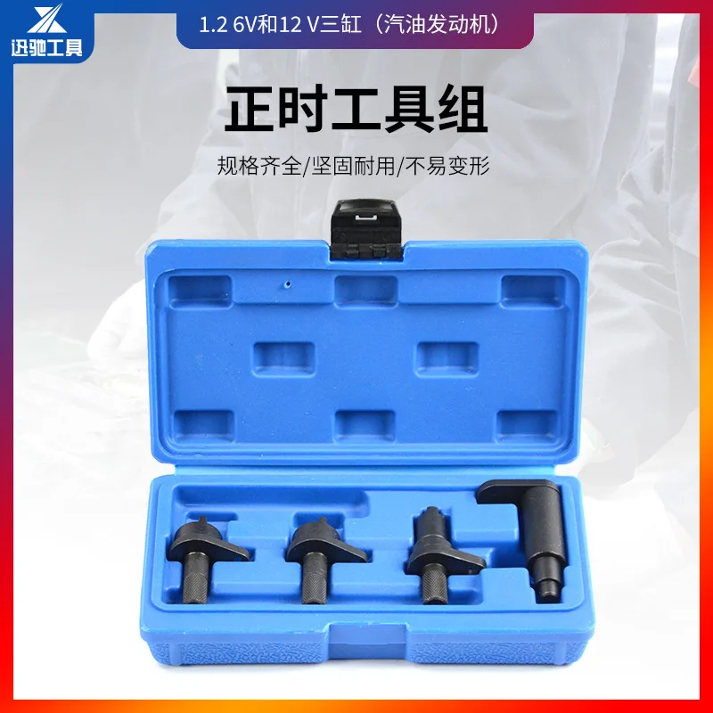 

Suitable for Volkswagen Audi 1.2 timing tool, Volkswagen POLO 1.2 OHC 6V engine timing tool