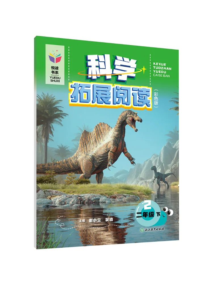 Série de lecture joyeuse Book-Winshare : Lecture approfondie sur la science, édition couleur, 2e année, 2e semestre