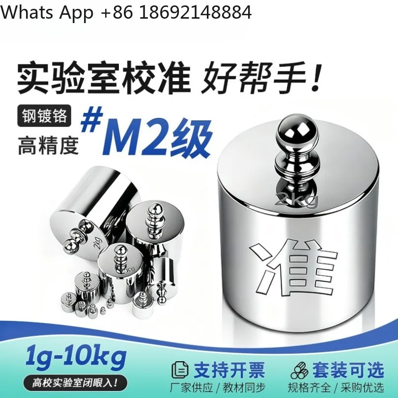 M2 high-precision teaching standard weight set 1kg electronic scale calibration weight 500g stainless steel