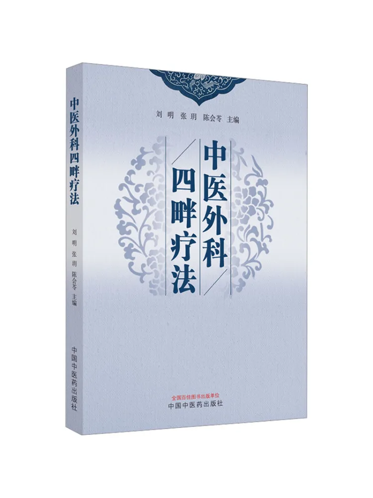 

Книга — Winshare: Традиционная китайская медицина, хирургическая четырехсторонняя терапия