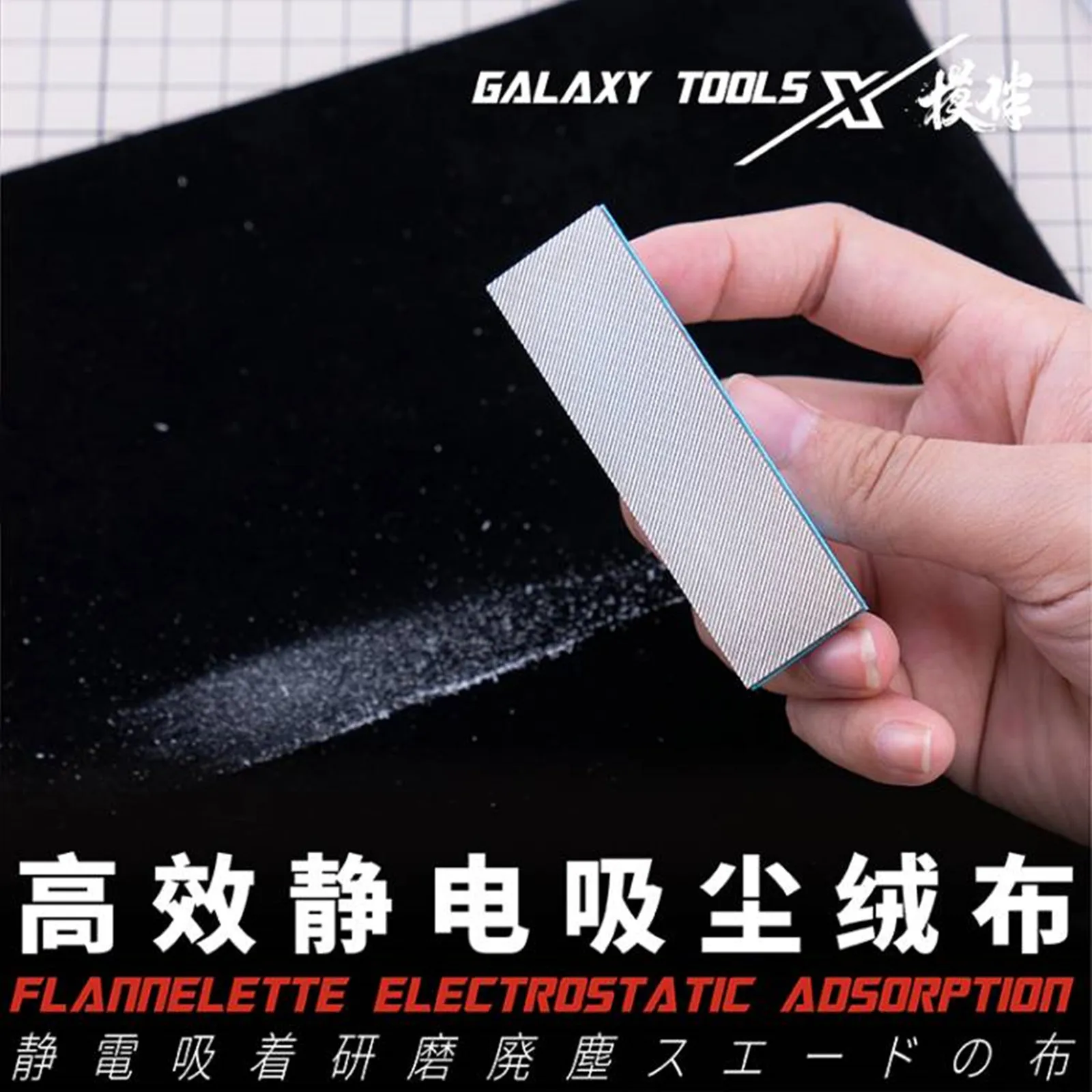 Herramienta Galaxy T08B12-13 franela, absorción electrostática, modelo Gundam, limpio, Hobby, bricolaje