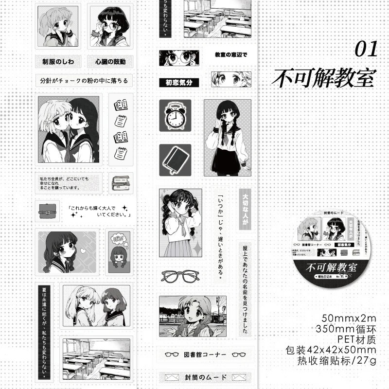 Kawaii Manga Black & White PET Die-Cut Tape 2m