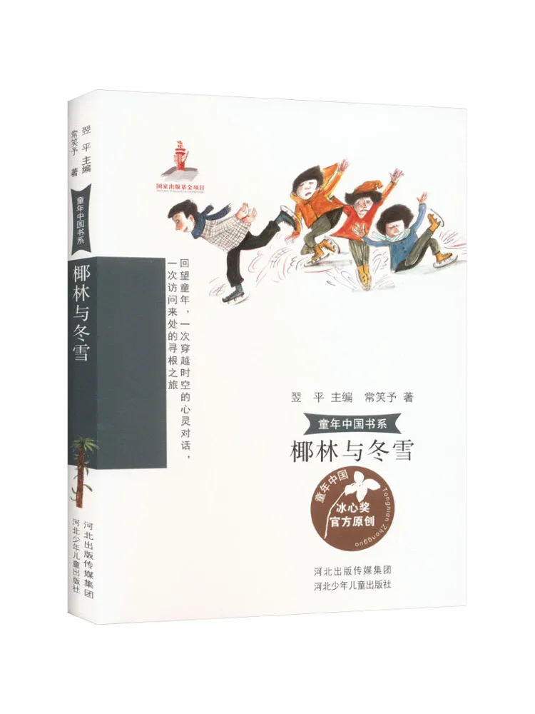 

Книга-Winshare Coconut Grove и Зимний снег