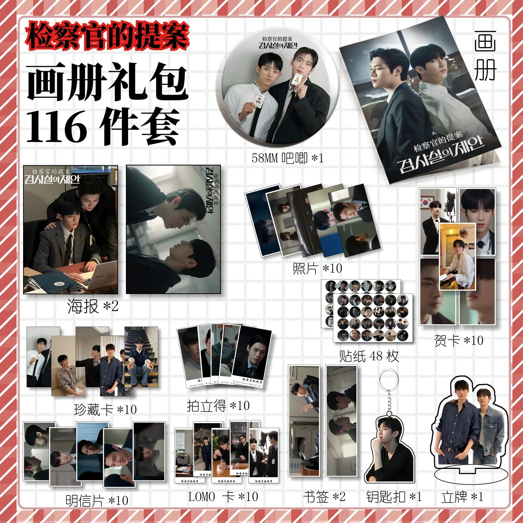 Korea The Prosecutor's Proposal Kim Yoon sik Park Si woo photo album keychain poster stickers postcards Gift Box Set
