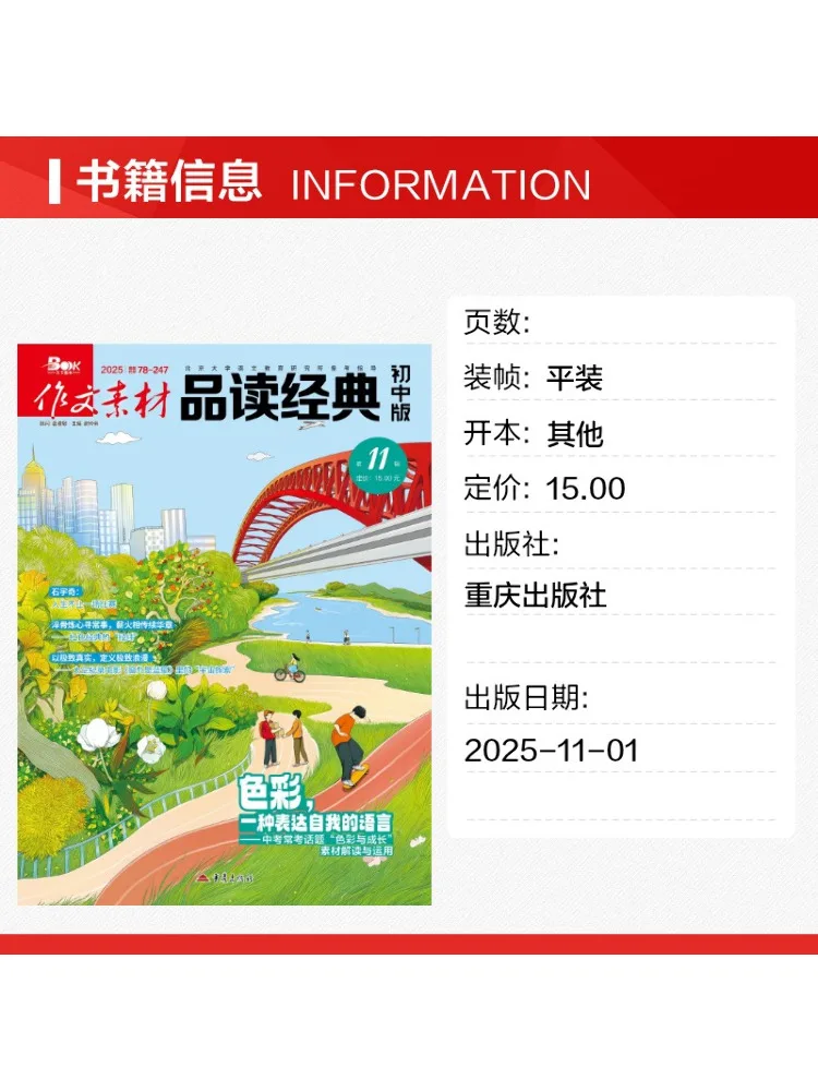 Book-Winshare 2025 Composition Material Classic Reading For Junior High School Volume 11