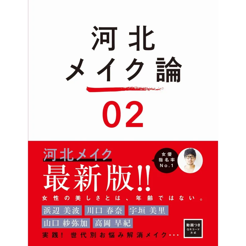 Hebei Makeup Theory 2 Yusuke Kawakita Wanibooks 9784847099168 Book