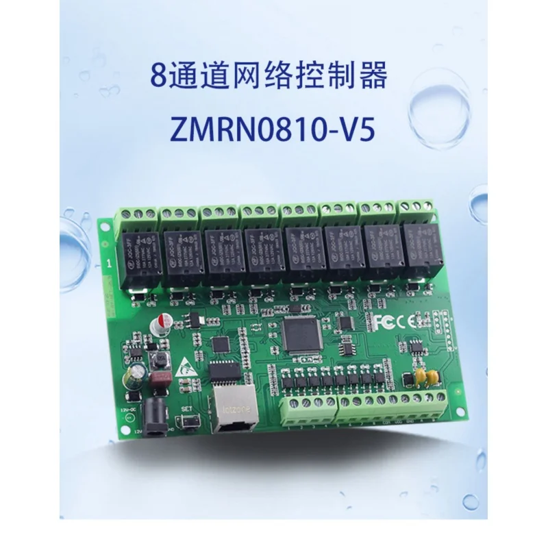 

8-way network controller V5 IoT relay remote switch TCPUDP protocol secondary development Iotzone