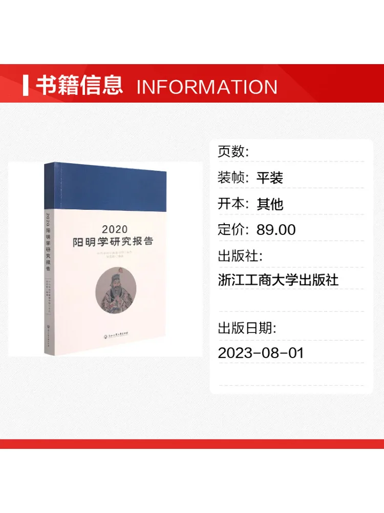 Book-Winshare 2020 Yangming Studies Research Report