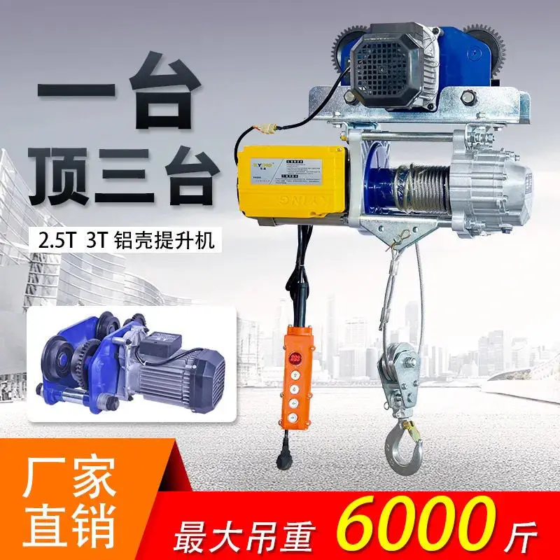 1 ton 2 ton 3 ton conjoined hoist electric sports car 220v square directional I-beam 380v household aerial crane driving car