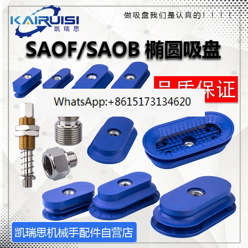 5PCS  Oval Manipulator Vacuum Suction Cup SAOF/SAOB Full Series with Connecting Rod