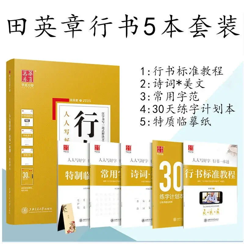 Copybook Regular Script Block Script A Pass 1 Set Of 5 Hard Pen Pens Practice Copybook Students Adult Regular Script Quick