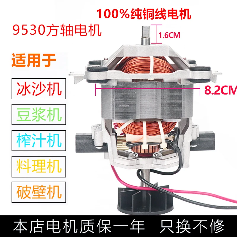 

Gm soybean milk machine heating cooking machine wall-breaking 9530 pure copper motor rotor motor accessories