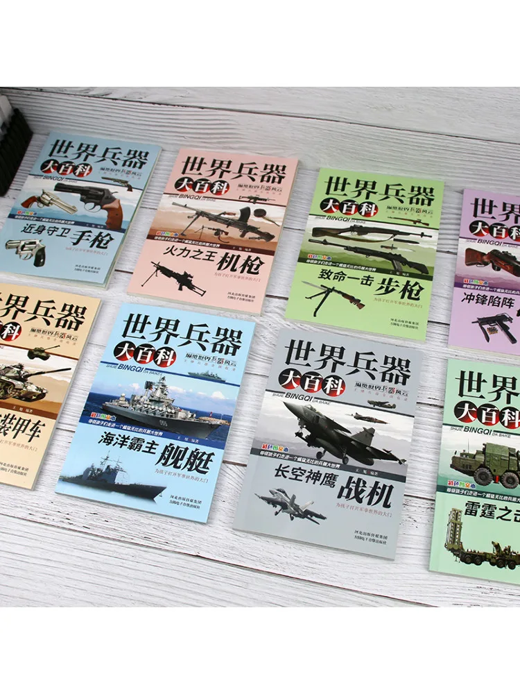 موسوعة الأسلحة العالمية من Book-Winshare 8 مجلدات في المجموع