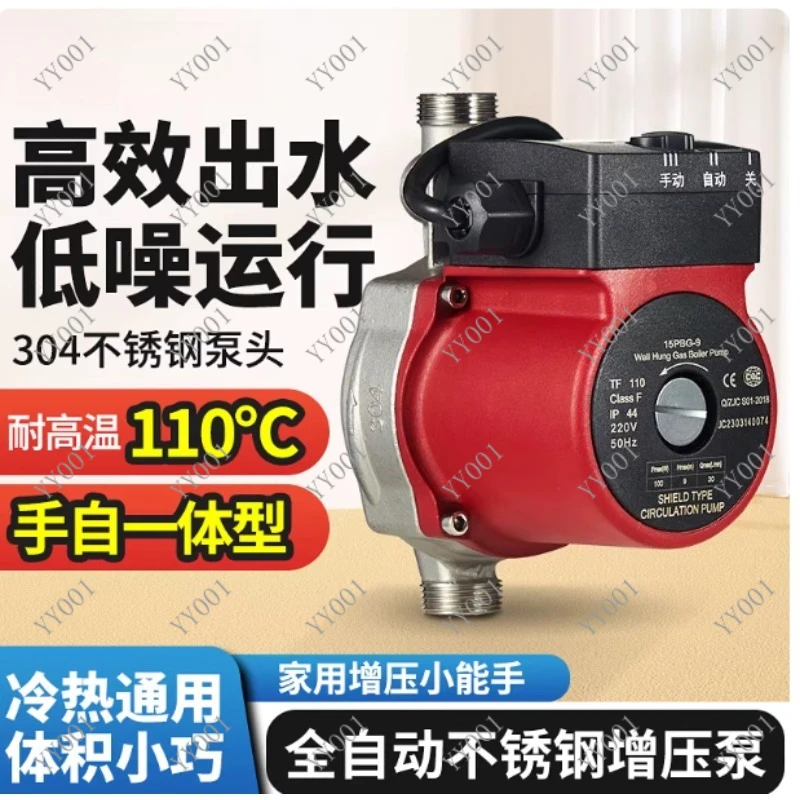 Stainless steel water heater silent booster pump automatic solar floor heating circulation pump