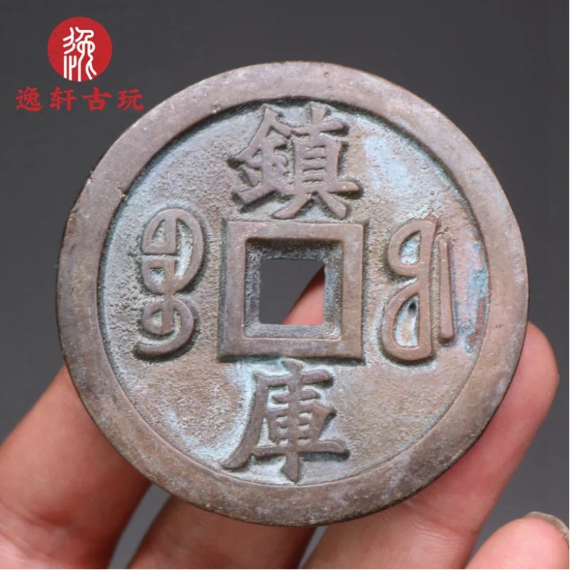 Yongzheng Yuanbao Town Library Carving Mother Copper Coins Antique Copper Coins Antique Five Emperors of Qing Dynasty Brass Gree