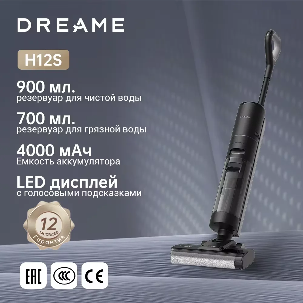 Пылесос Dreame H12S для сухой и влажной уборки, односторонний пылесос, режимы автоматического/максимального всасывания, Система самоочистки, сушка