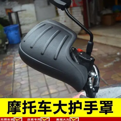 Motorcycle Large Handguard Windshield 125 Hand Windshield 150 Hand Windshield Universal Modification