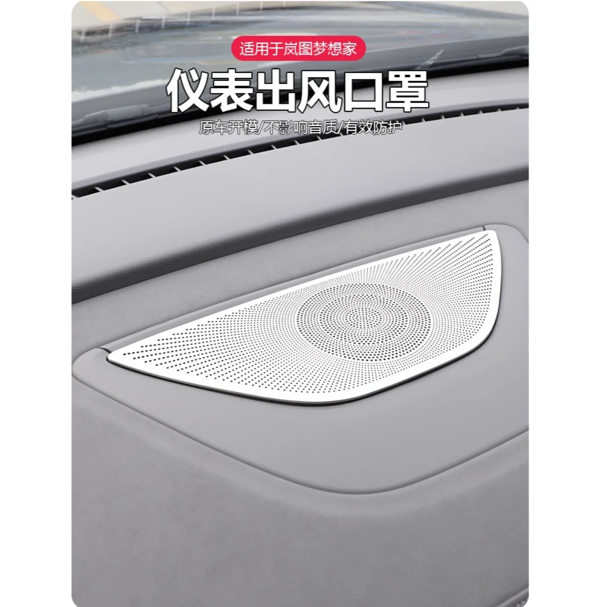 

For VOYAH Dreamer 2025 Car Air Conditioning Vent Protection Cover Horn And Audio Protection Cover Modification Accessories