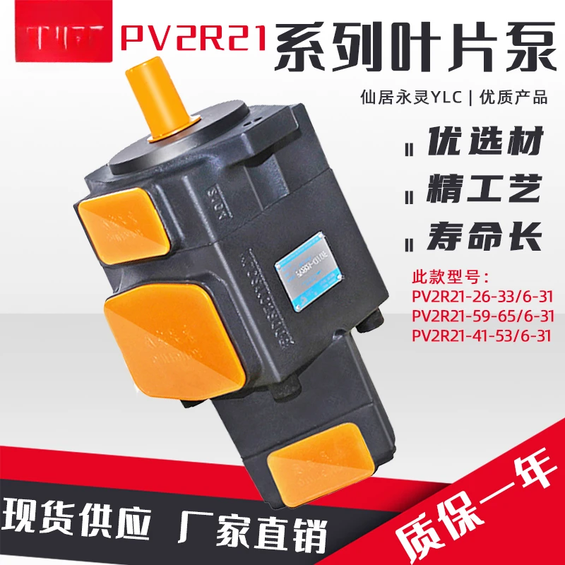 Hydraulic Double Vane Pump PV2R21/1/31/32 Oil Pump Assembly Hydraulic System Pump Head Accessories