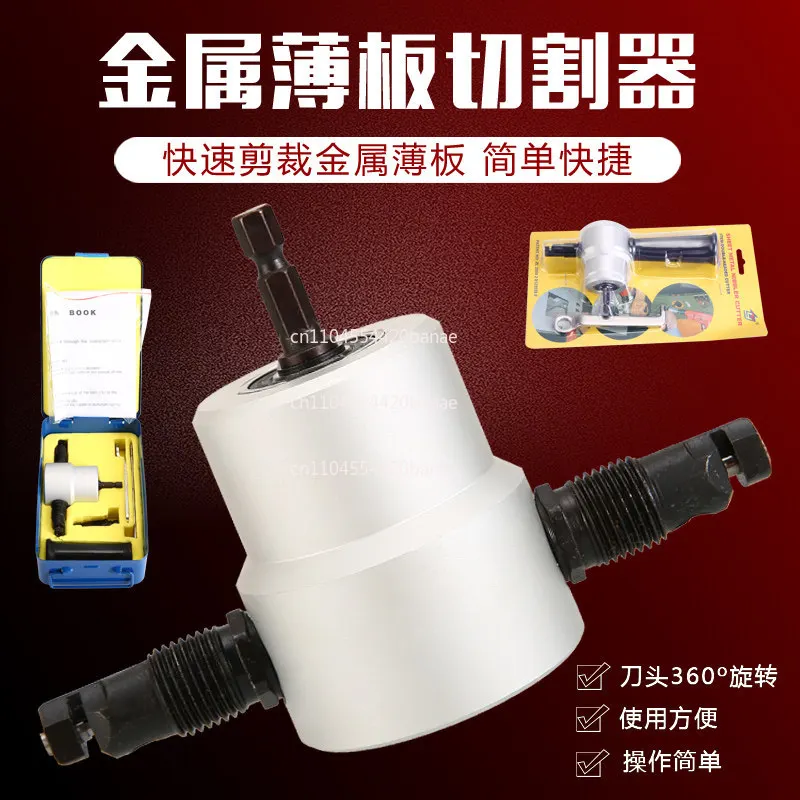 Double-headed metal thin plate cutter, iron sheet cutting electric scissor cutter, curved hole opener