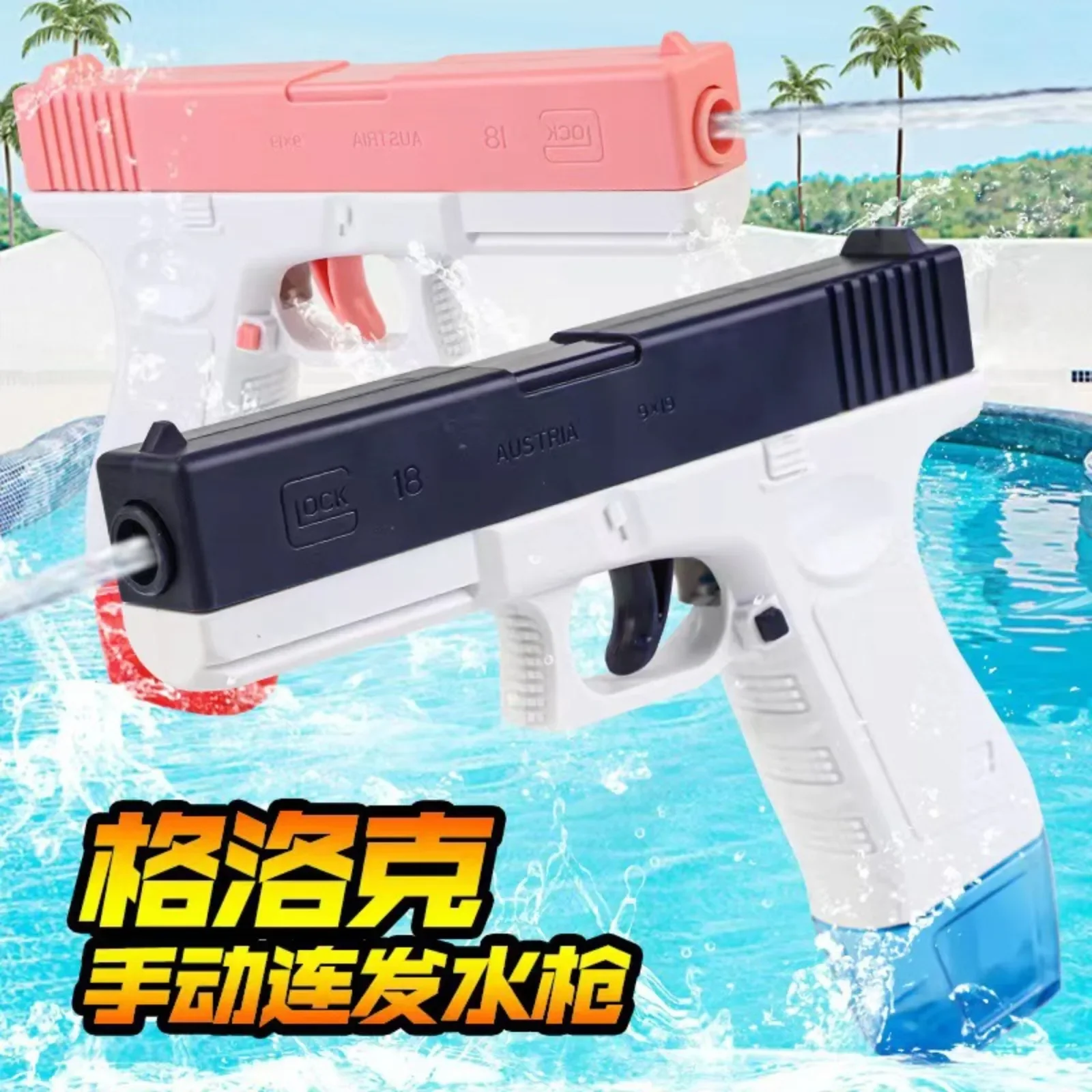 2024 New Water Gun non Electric Pistol High-pressure Shooting Water Beach Toy Gun For kid Children Boys Girls Adult