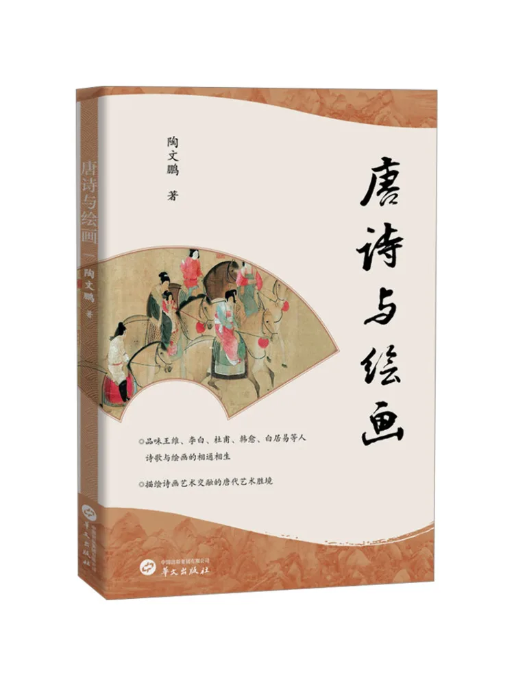 

Book-Winshare Tang Poetry and Painting