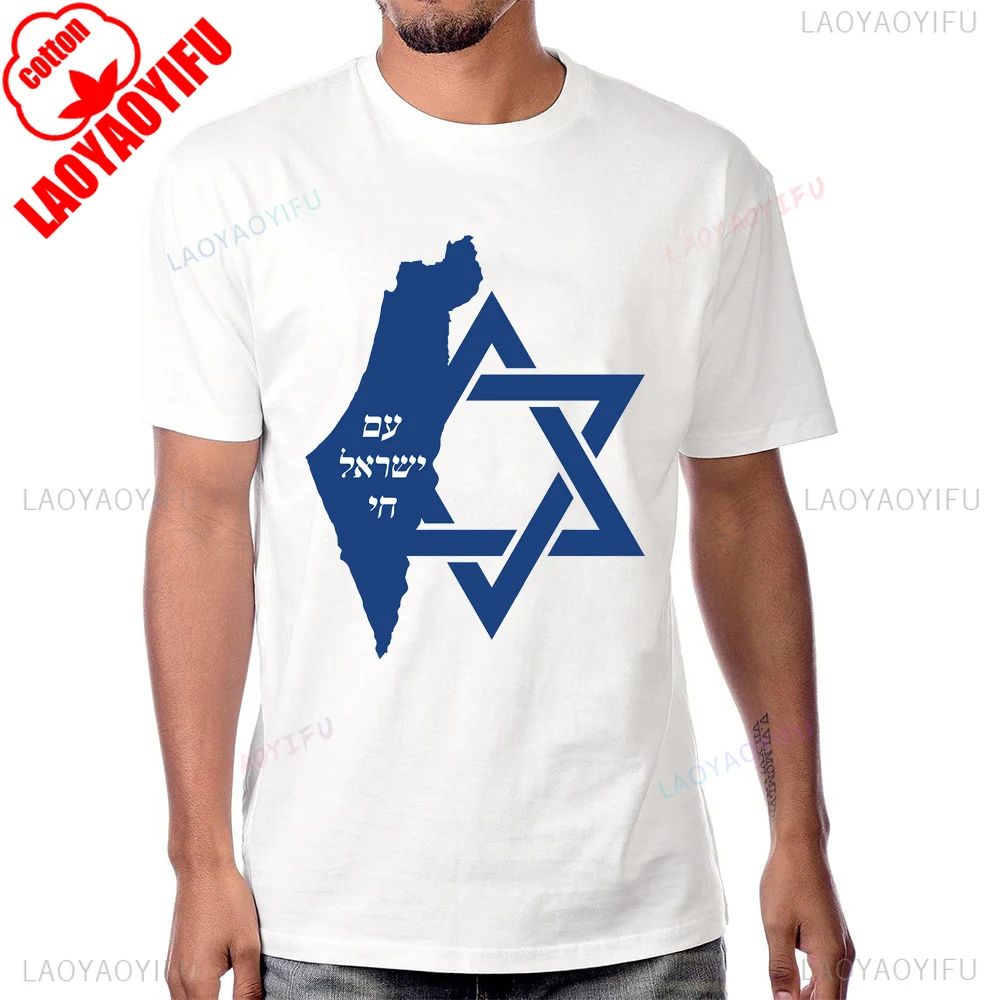 Israel Jewish Star of David T-shirt Cotton Casual Fashion Loose Streetwear Man Tshirt Hip Hop Breathe Comfort Y2K Women T Shirt