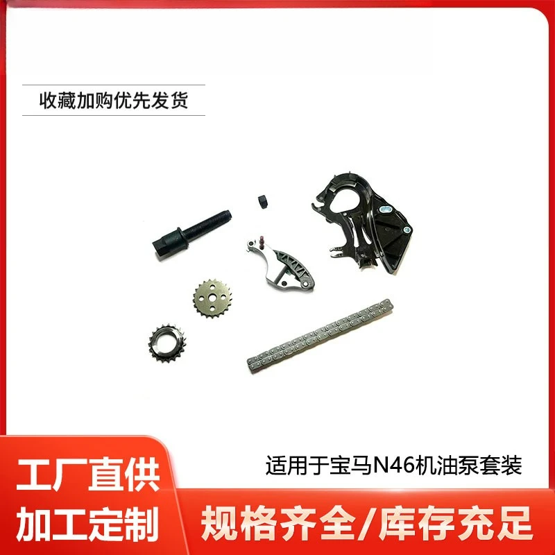 Timing Chain Tensioner for BMW N46 Oil Pump Set