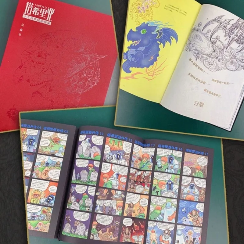 타르실리아 이야기 앨범 북 만화 판타지 에픽 만화 15주년 기념 아트 컬렉션 (우미아오)