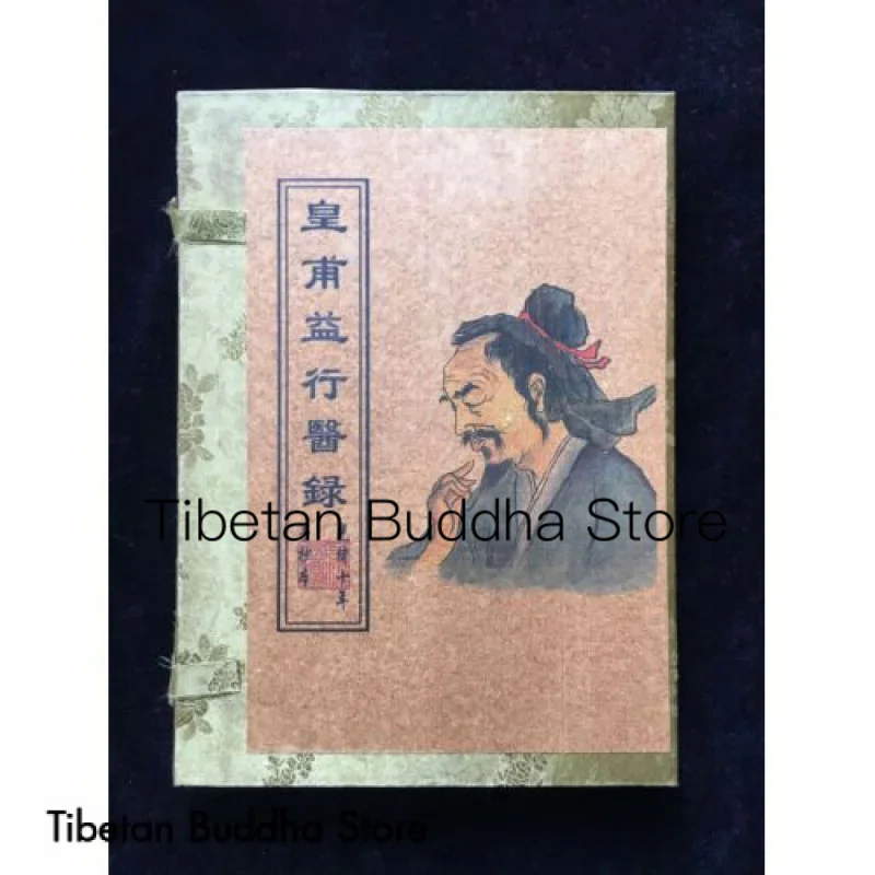 Ancient thread bound books, medical records of Huangfu Yi