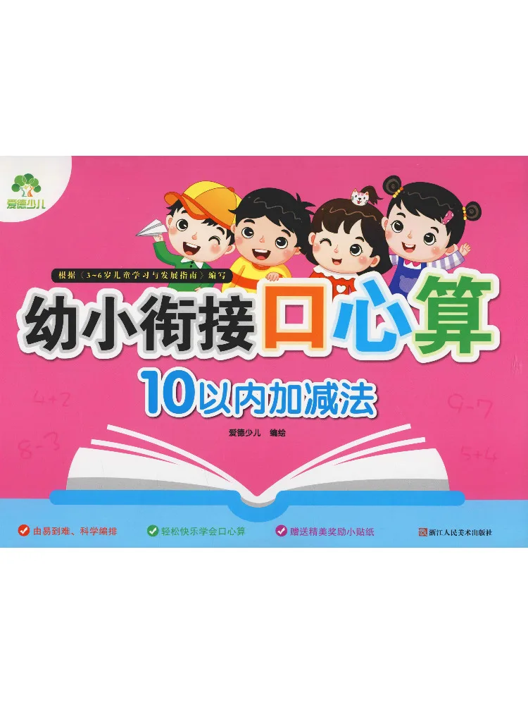 

Книга Winshare: Ментальная арифметика для дошкольников — сложение и вычитание в пределах 10