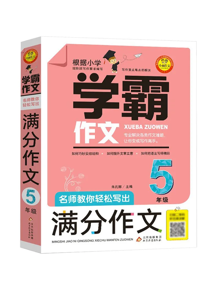 

Book-Winshare Famous Teacher Teaches You To Easily Write Perfect Essays For Grade 5