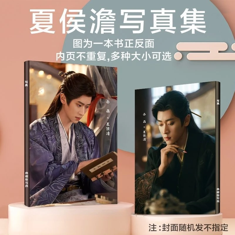 Cheng Lei Wang Churan Tang Xiaotian TV How Dare You? Xia Houdan Yu Wanyin Drama Stills A4 64 Pages Photo Album
