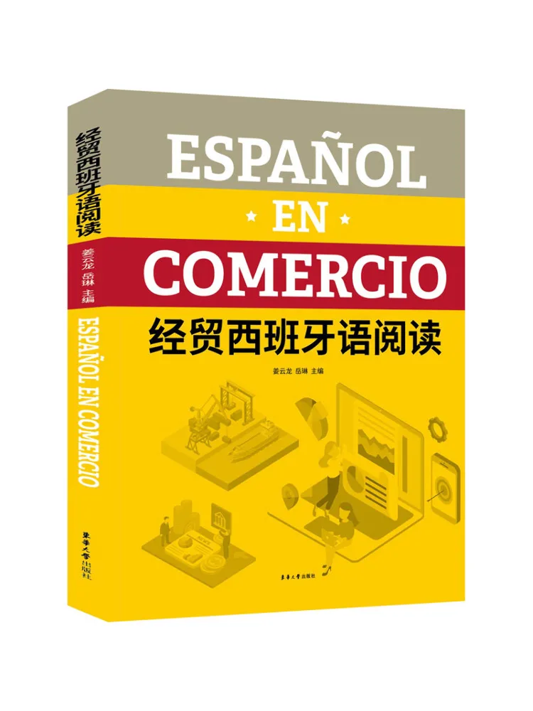 

Book-Winshare Economic and Trade Spanish Reading