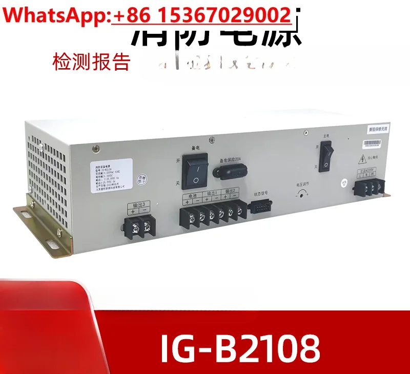 Fire power supply IG-B2108 main engine fire power supply plate