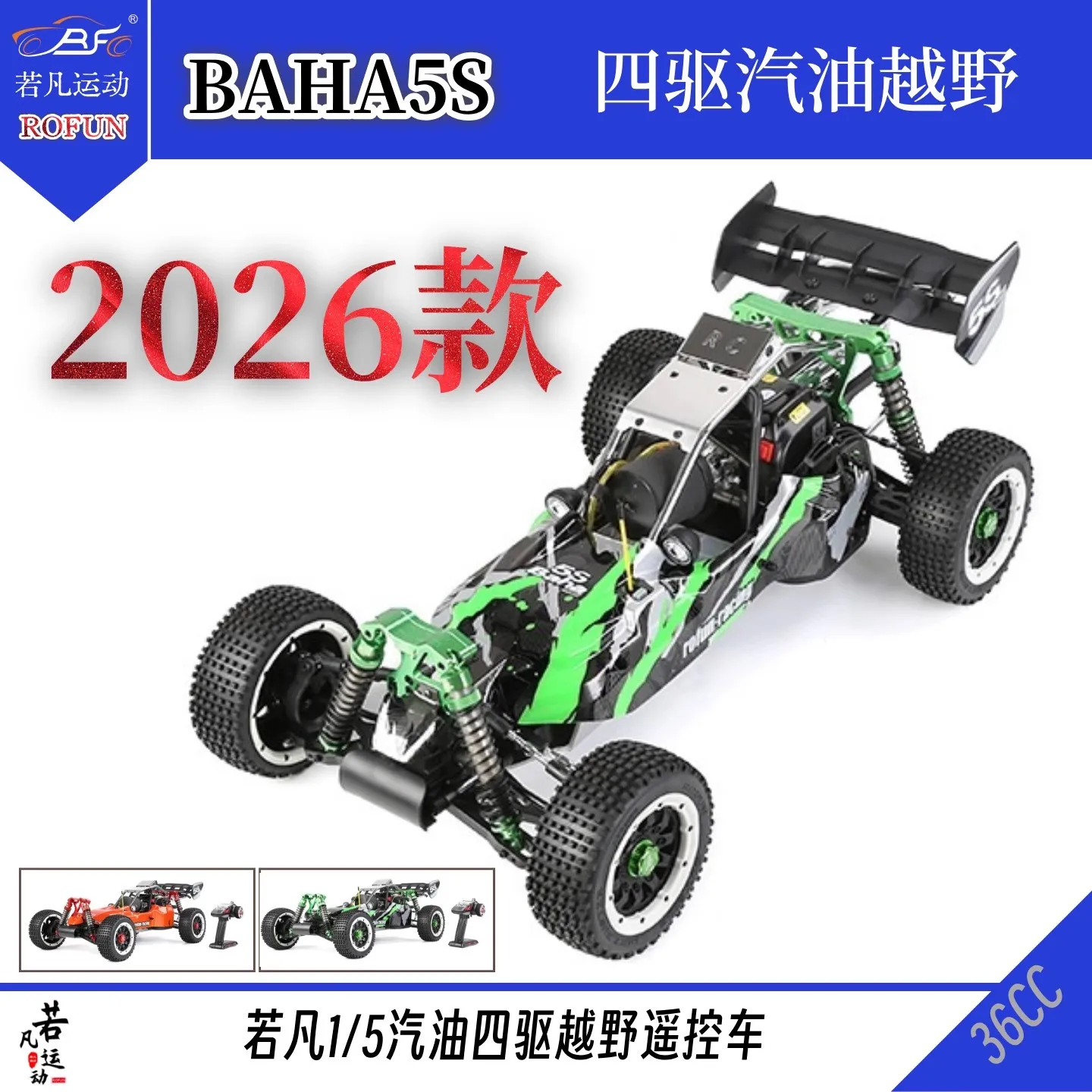 

ROFUN 1/5 36cc four-wheel drive off-road remote control model car 2026 4WD fuel car ROFUN BAHA5S