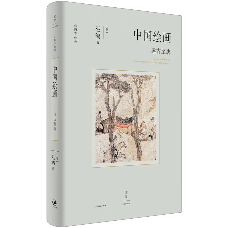 

Chinese Painting: From Prehistory to the Tang Dynasty - Comprehensive Art Historical Survey