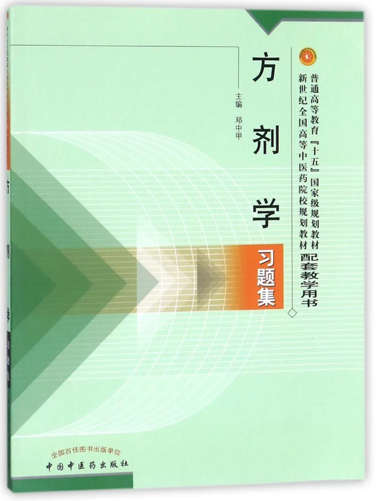Book-Winshare Medicine Formula Study Question Collection