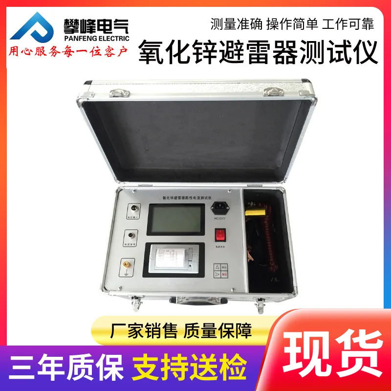 Factory Supply Zinc Oxide Arrester Tester Online Test High Accuracy Lightning Arrester Testing