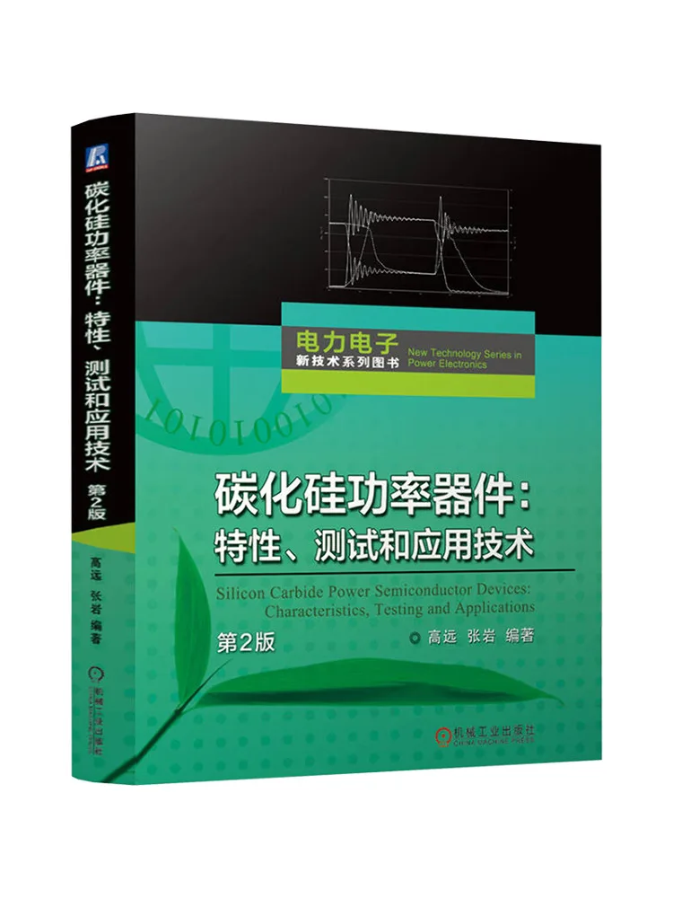 Book-Winshare Silicon Carbide Power Devices Characteristics Testing and Application Technologies 2nd Edition